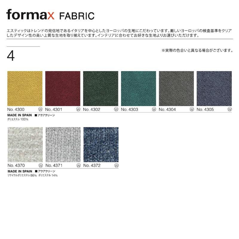 フォルマックス ターミナルウノ 3P片肘ソファ 三人掛け ファブリック TERMINAL UNO formax おしゃれ estic エスティック_15