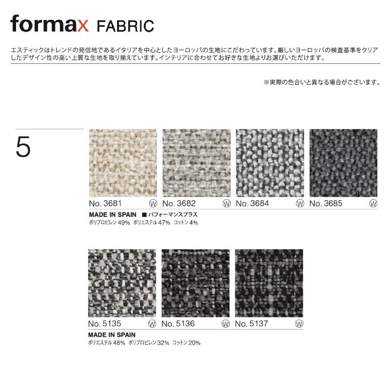 フォルマックス ターミナルウノ 3P片肘ソファ 三人掛け ファブリック TERMINAL UNO formax おしゃれ estic エスティック_16