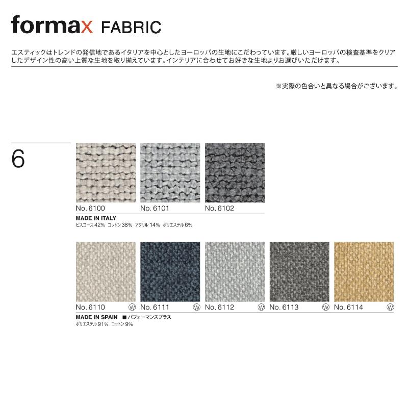 フォルマックス ターミナルウノ 3P片肘ソファ 三人掛け ファブリック TERMINAL UNO formax おしゃれ estic エスティック_17