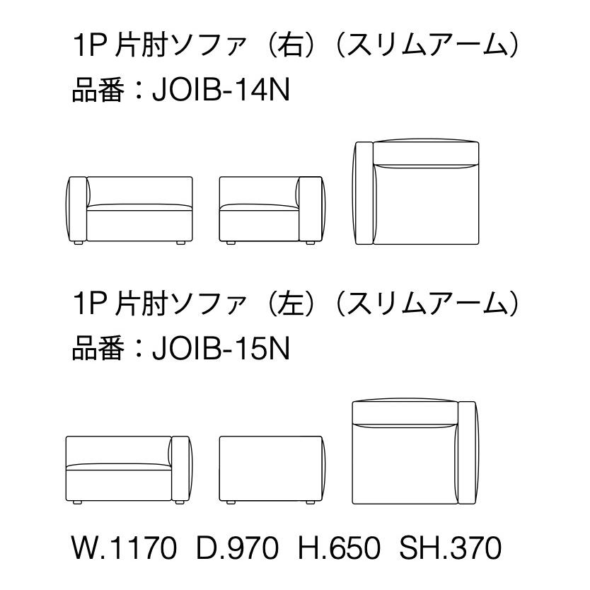 formax フォルマックス ジョイン 1Pソファ 張地ランク7 ファブリック 一人掛け JOIN おしゃれ estic エスティック_4