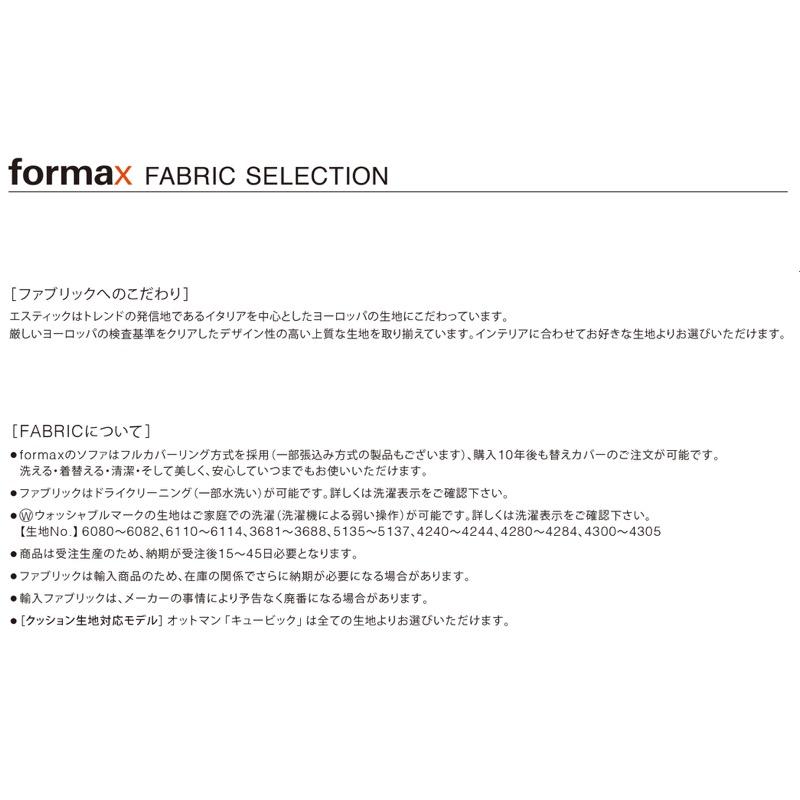formax フォルマックス ジョイン 3Pソファ 張地ランク7 ファブリック