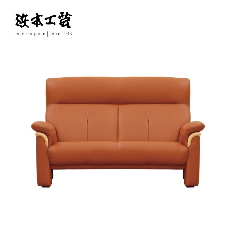 【スリープメイト】浜本工芸 ソファ No2000 リビングチェア WL 浜本工芸 L-2000 ソファ No.2000 二人掛け 2P リビングチェア 椅子