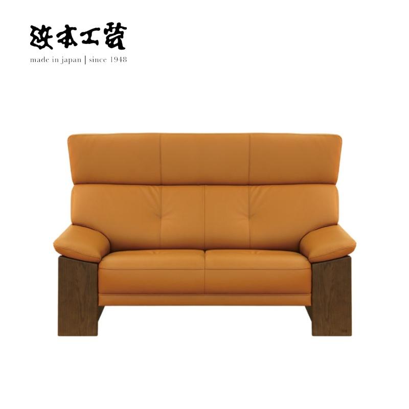 浜本工芸 L-7200 ソファ No.7200 二人掛け 2P 椅子 イス HAMAMOTO 国産 