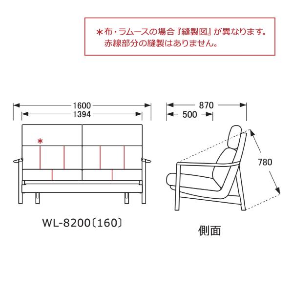 浜本工芸 WL-8200（160）ソファ No.8200 二人掛け 2P リビング