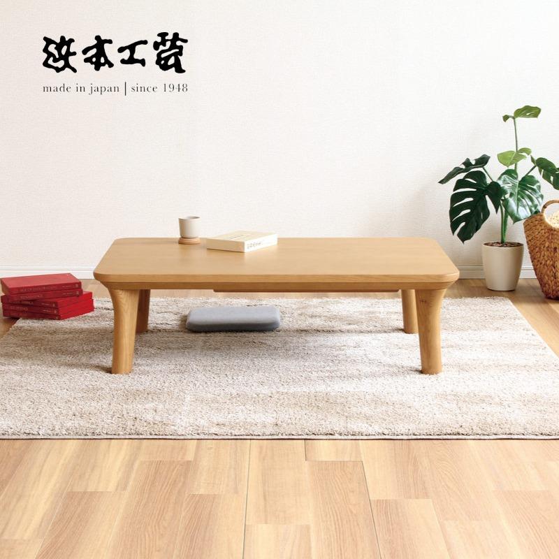 浜本工芸 こたつ No.5500 リビングテーブル センターテーブル 浜本工芸 こたつ No.5500 リビングテーブル センターテーブル