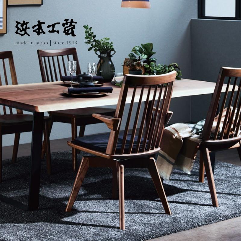 浜本工芸ダイニングチェア肘付き回転式