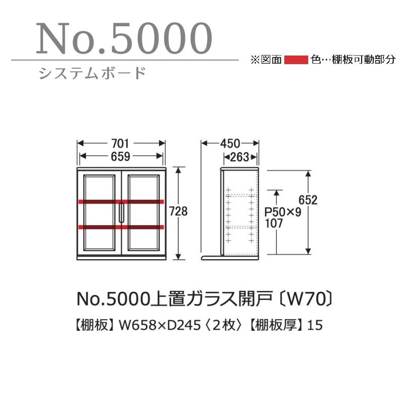 浜本工芸 上置ガラス開戸 W70 No.5000 システムボード 浜本工芸 上置ガラス開戸 W70 No.5000 システムボード