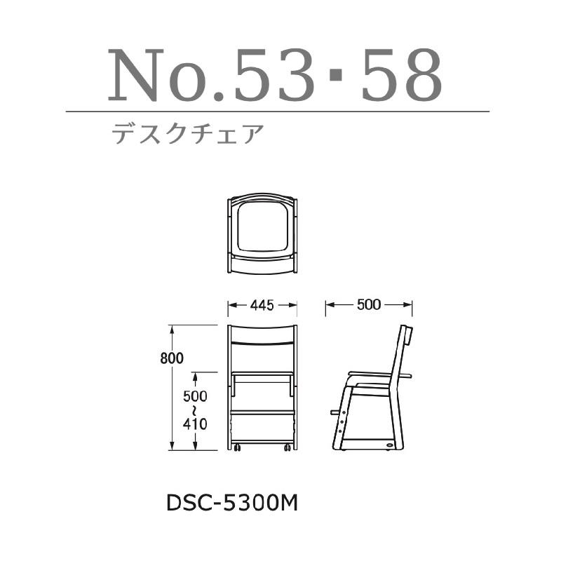浜本工芸 デスクチェア ムク板座 DSC-5300M 学習イス 勉強椅子 子供 キッズ キャスター HAMAMOTO 国産の画像