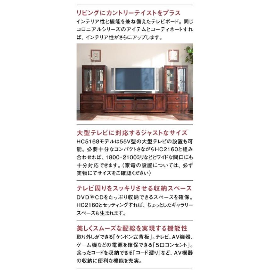 COLONIAL（カリモク家具） カリモク テレビボード HC5168モデル 幅