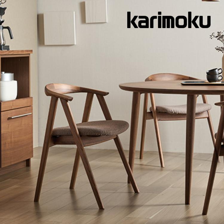 カリモク家具 カリモク 食堂椅子 肘小 CW76モデル ファブリック カリモク家具 カリモク 食堂椅子 肘小 CW76モデル ファブリック