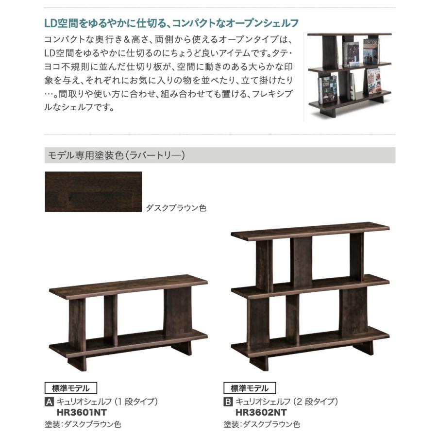 カリモク家具（KARIMOKU FURNITURE） カリモク キュリオシェルフ