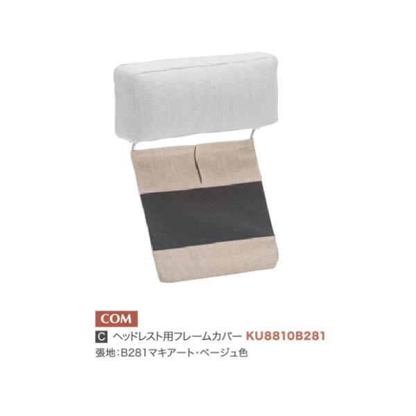 カリモク家具 カリモク ヘッドレスト KU88モデル レザー 本革 カリモク家具 カリモク ヘッドレスト KU88モデル レザー 本革