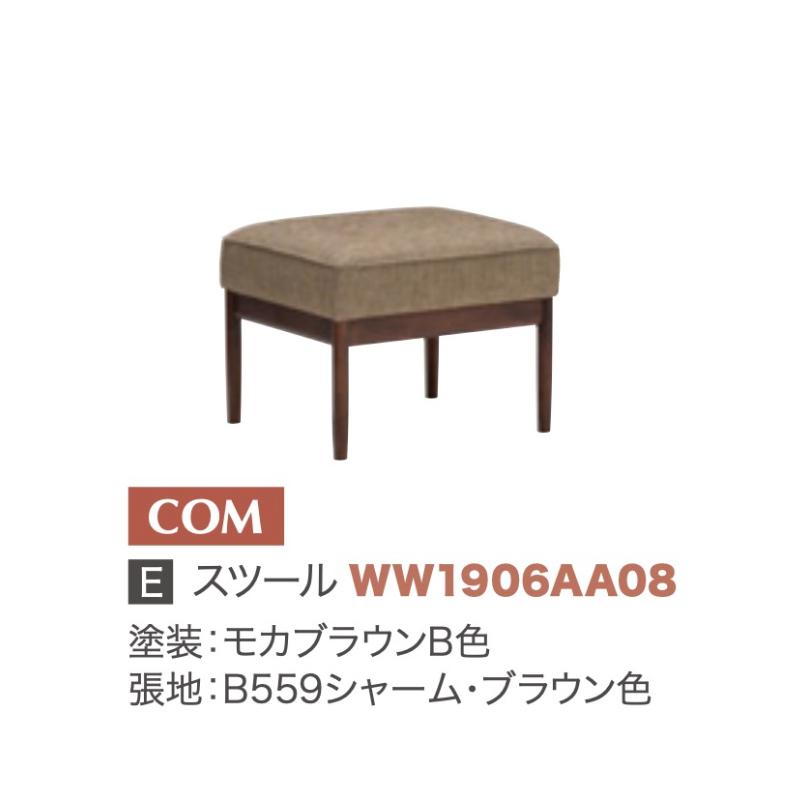 カリモク家具（KARIMOKU FURNITURE） カリモク スツール WW19モデル
