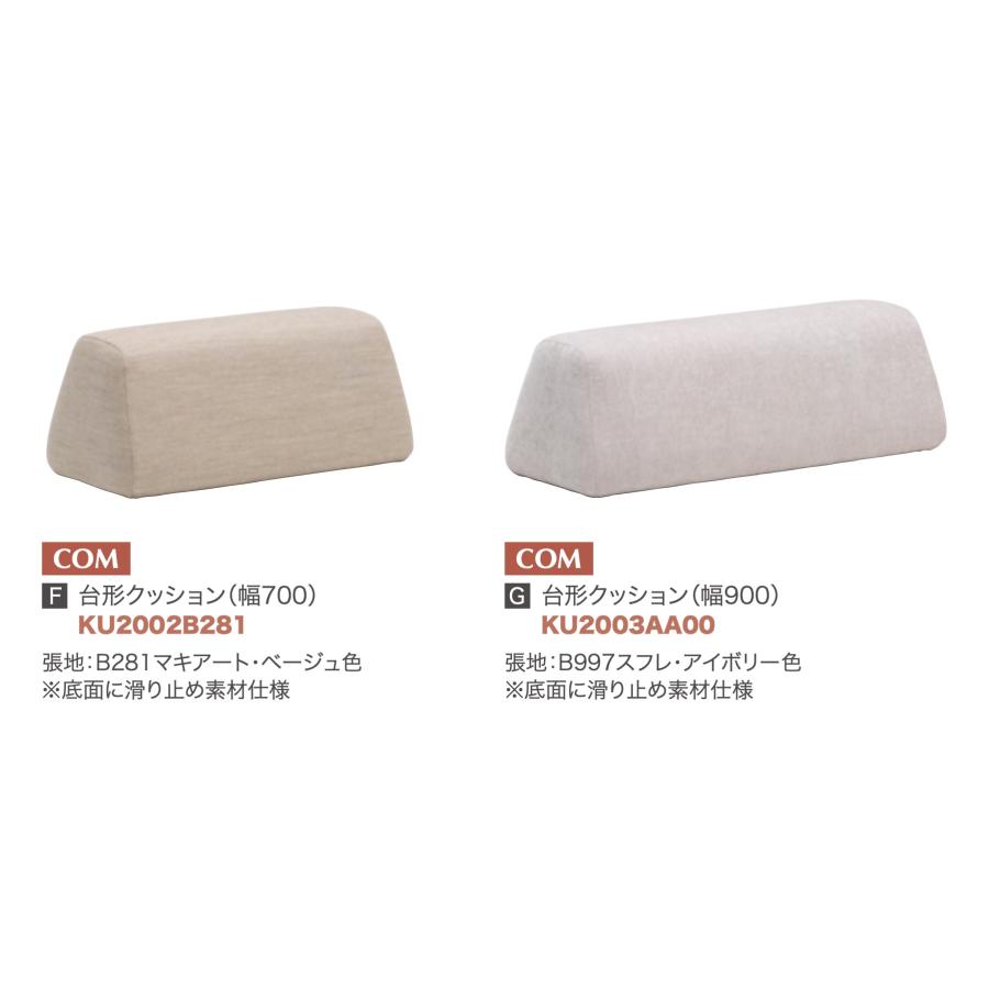 カリモク家具（KARIMOKU FURNITURE） カリモク クッション 台形 正方形