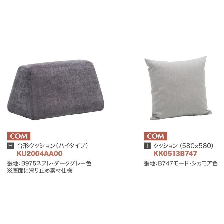 カリモク家具（KARIMOKU FURNITURE） カリモク クッション 台形 正方形