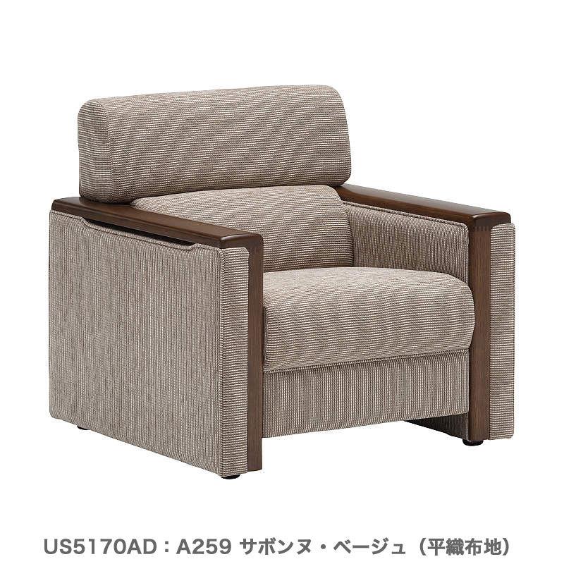 カリモク家具 カリモク ソファ 肘掛椅子 一人掛け US51モデル カリモク家具 カリモク ソファ 肘掛椅子 一人掛け US51モデル