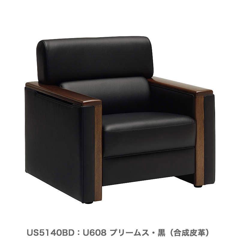 カリモク家具 カリモク ソファ 肘掛椅子 一人掛け US51モデル カリモク家具 カリモク ソファ 肘掛椅子 一人掛け US51モデル