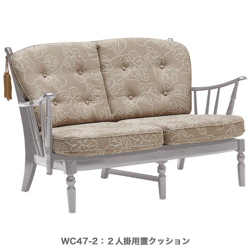 カリモク ソファ 2人掛椅子フレーム WC47モデル コロニアル WC4702-K WC47-2 2P karimoku 国産｜nimus｜06