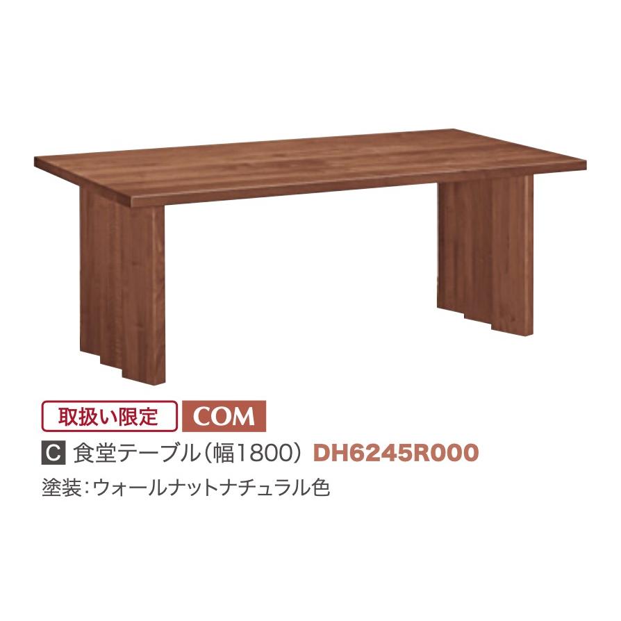 カリモク家具 カリモク ダイニングテーブル 食堂テーブル 天板厚