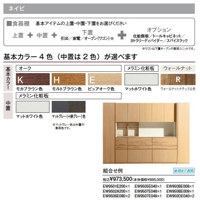 NEIVIE（カリモク家具） カリモク NEIVIE ネイビ 下置き（引出） 食器