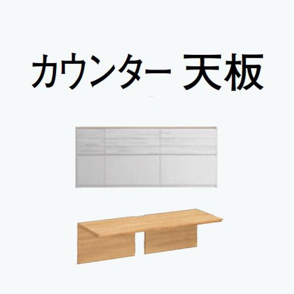 カリモク NEIVIE ネイビ カウンター天板 カウンター サイドボード キャビネット 収納家具 EW950F プレミアムオーダー karimoku 国産 おしゃれ