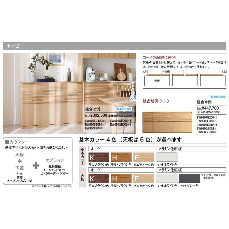 カリモク NEIVIE ネイビ カウンター天板 カウンター サイドボード キャビネット 収納家具 EW950F プレミアムオーダー karimoku 国産 おしゃれ