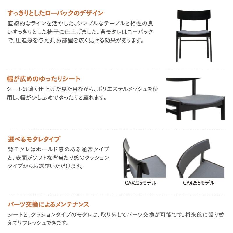 カリモク家具（KARIMOKU FURNITURE） カリモク 食堂椅子 CA42モデル