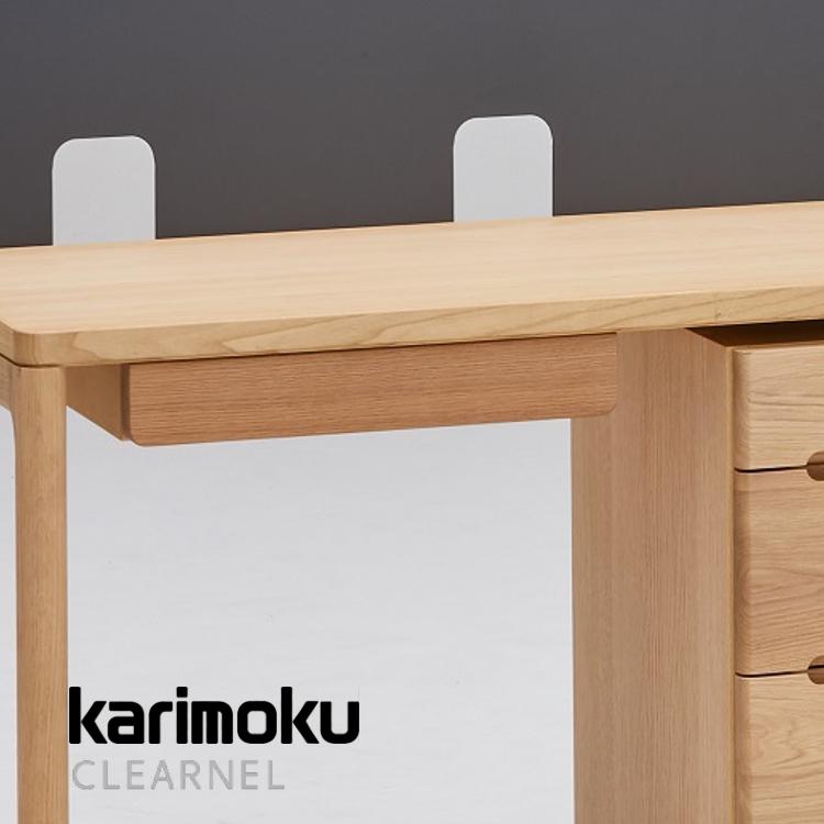 カリモク家具（KARIMOKU FURNITURE） カリモク 引き出し クリアネル