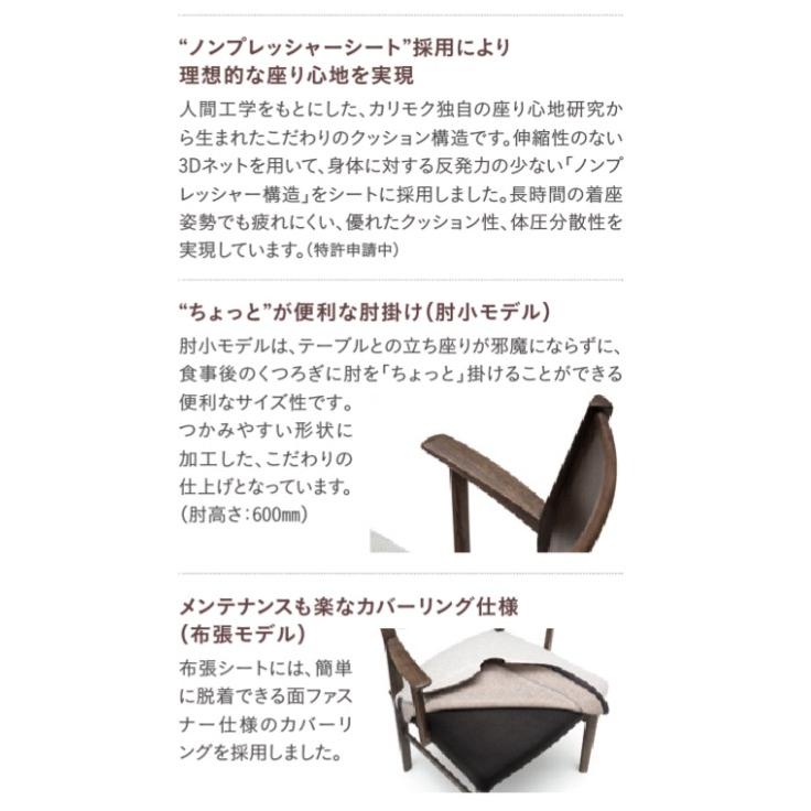 カリモク家具（KARIMOKU FURNITURE） カリモク 食堂椅子 CW43モデル