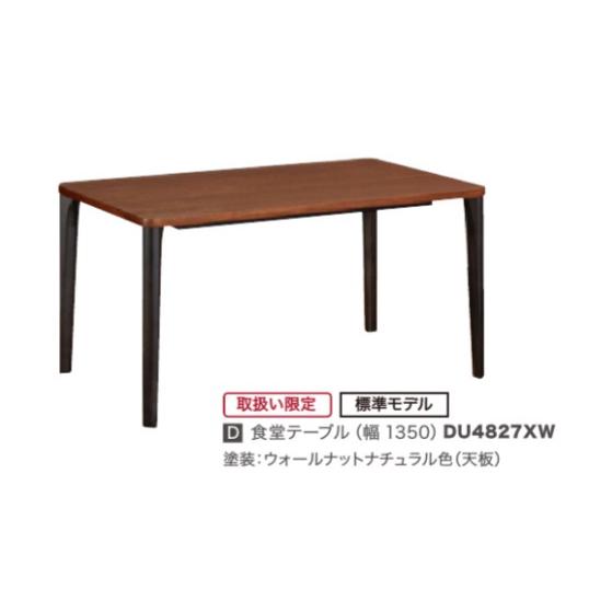 カリモク ダイニングテーブル 食堂テーブル DU6327モデル DU4827XW DU5327XW DU5827XW DU6327XW karimoku 国産｜nimus｜03