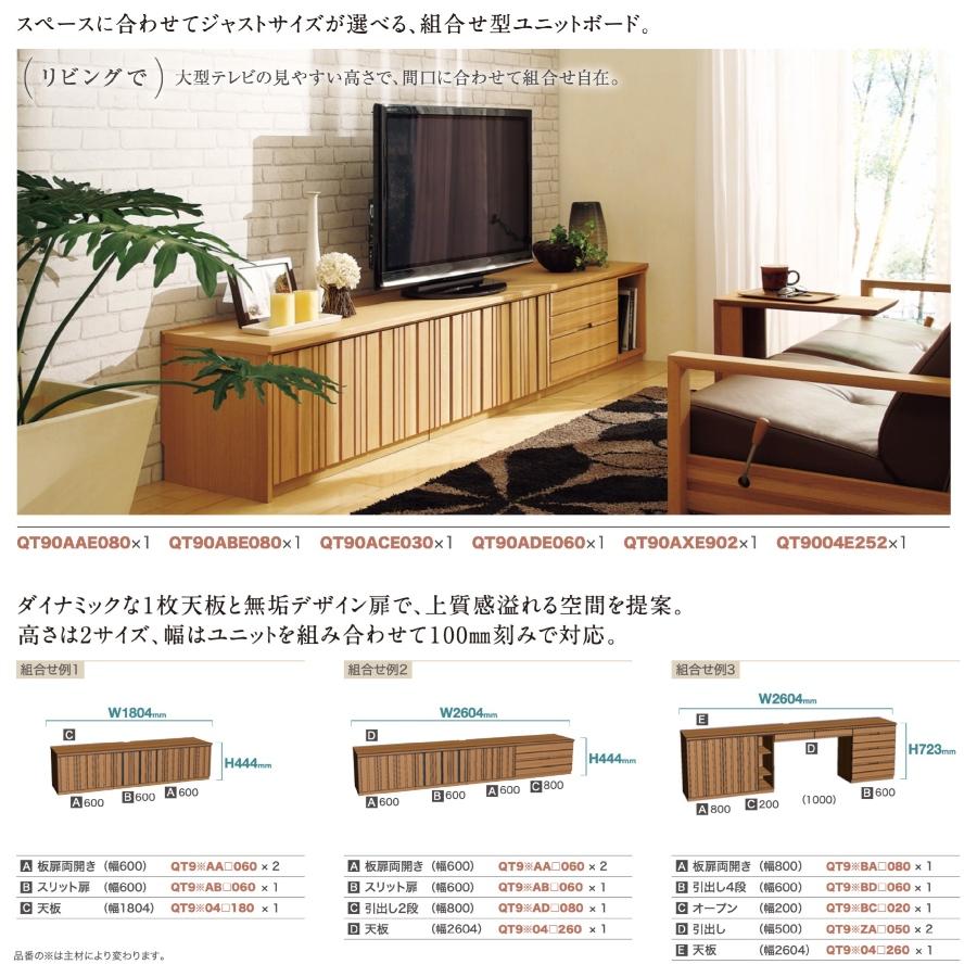 カリモク 天板 幅241cm-幅270cm×奥行き55cm QT9005 QT9105 ソリッドボードジャスト サイズオーダー プレミアム SOLID BOARD JUST karimoku 国産_4
