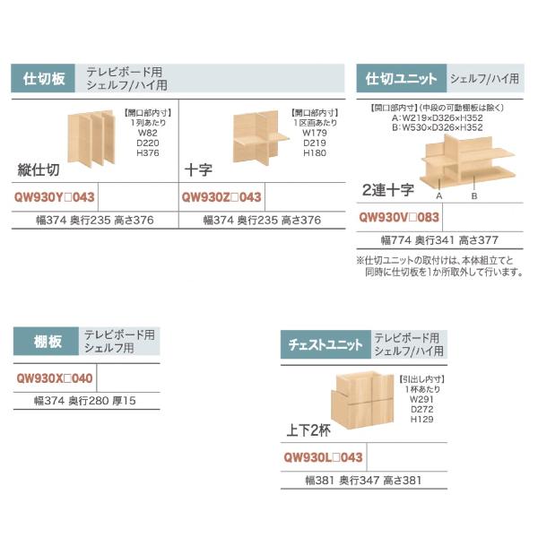 CELL+ カリモク セルタス 棚板 仕切板 仕切ユニット チェスト CELL+ カリモク セルタス 棚板 仕切板 仕切ユニット チェスト