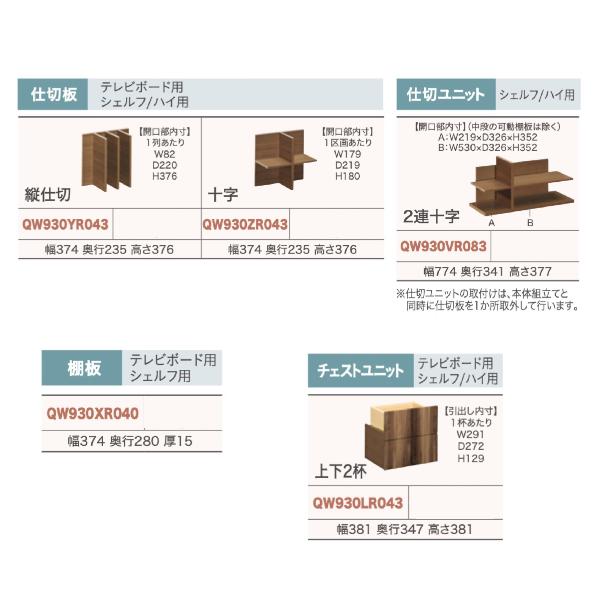 CELL+ カリモク セルタス 棚板 仕切板 仕切ユニット チェスト CELL+ カリモク セルタス 棚板 仕切板 仕切ユニット チェスト