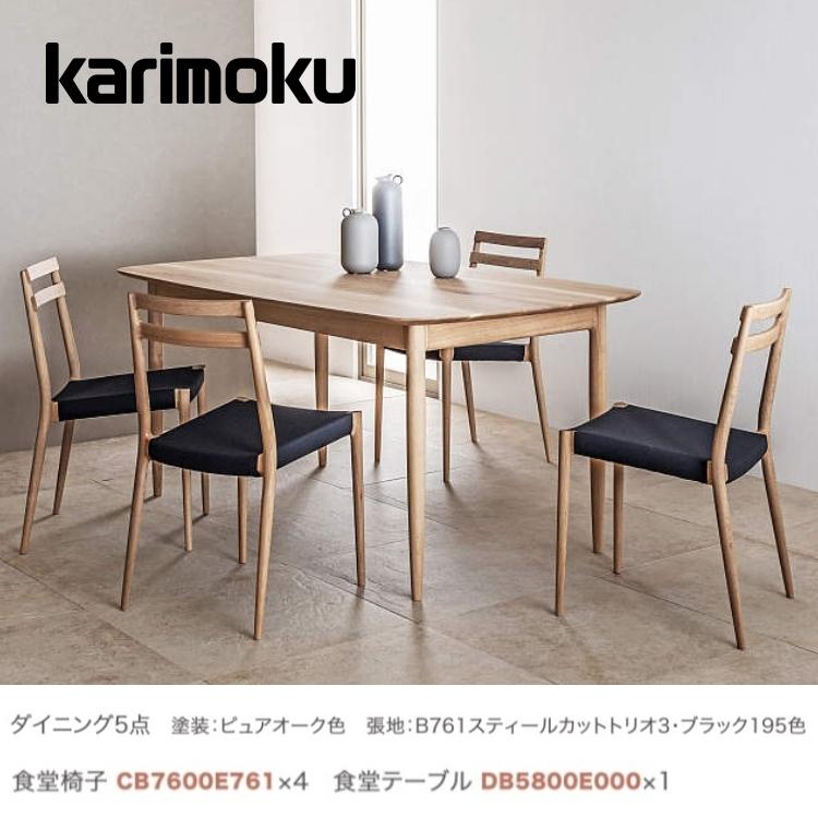 karimoku（カリモク）】ダイニング5点セット