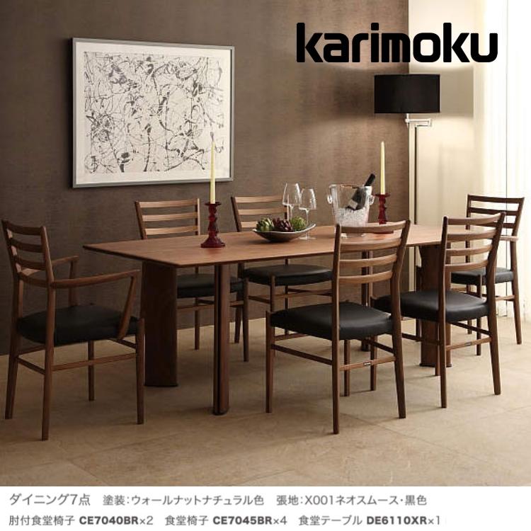カリモク家具 カリモク ダイニングセット7点 肘付食堂椅子×2 カリモク家具 カリモク ダイニングセット7点 肘付食堂椅子×2