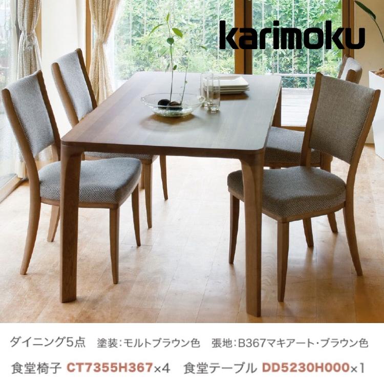 カリモク家具 カリモク ダイニングセット5点 食堂椅子×4 食堂 カリモク家具 カリモク ダイニングセット5点 食堂椅子×4 食堂