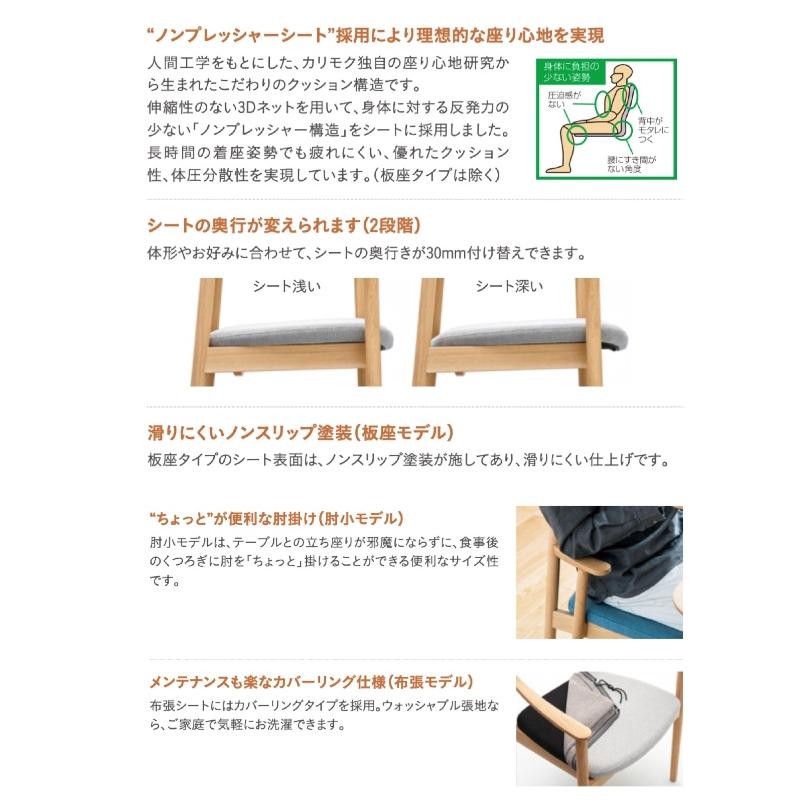 カリモク家具 カリモク ダイニングセット5点 食堂椅子（張座）×4