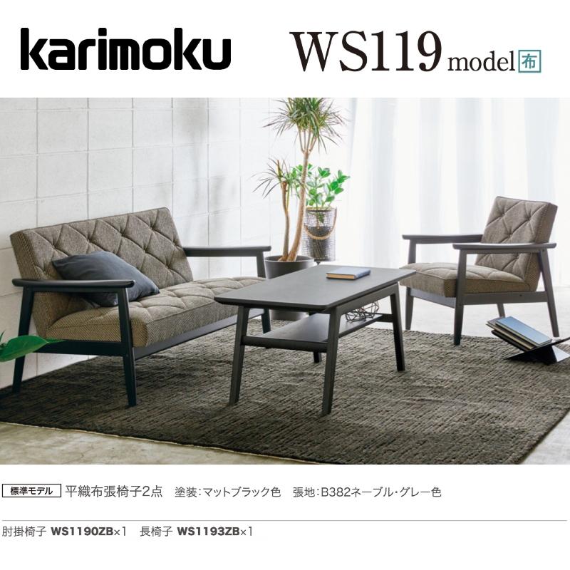 カリモク家具 karimoku꧂応接ソファセット シングルソファ2脚 チェア