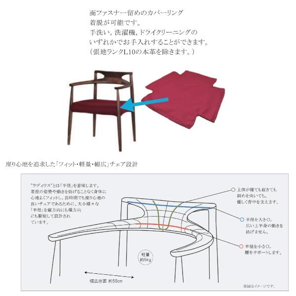 起立木工 【開梱設置無料】起立木工 ラディウス 肘付き ダイニング
