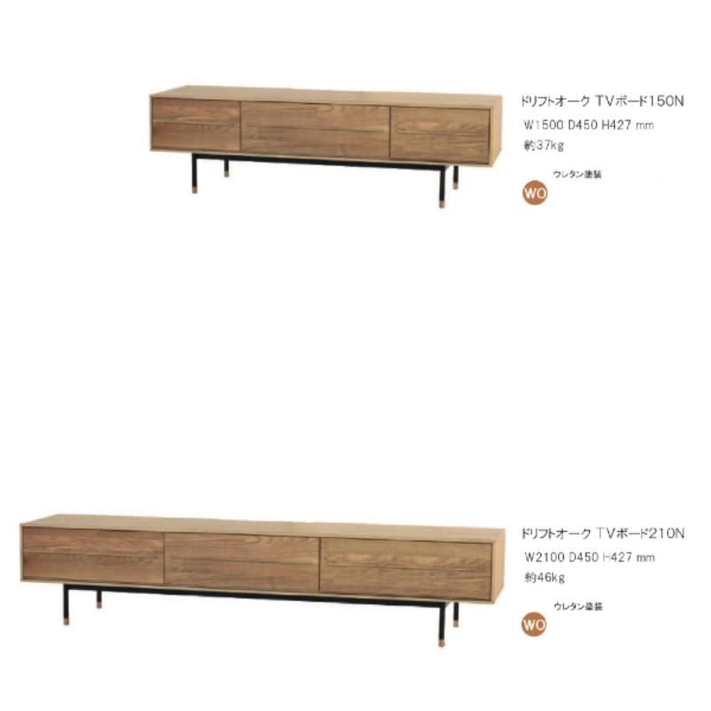起立木工 【開梱設置無料】起立木工 ドリフトオーク TVボード DRIFT