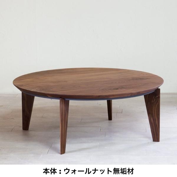 日美 無垢コタツテーブル EN エン 円形こたつ リビングテーブル 日美 無垢コタツテーブル EN エン 円形こたつ リビングテーブル