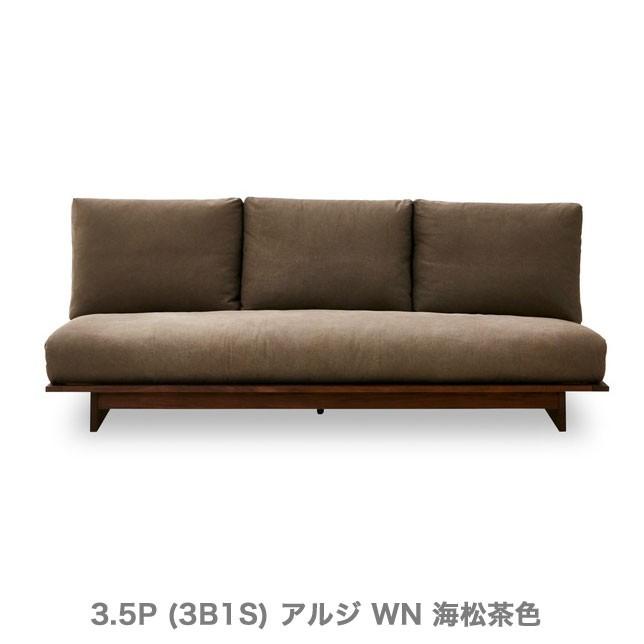 NIPPONAIRE ニッポネア アルジ 3.5Pソファ 3人掛け ARUJI おしゃれ