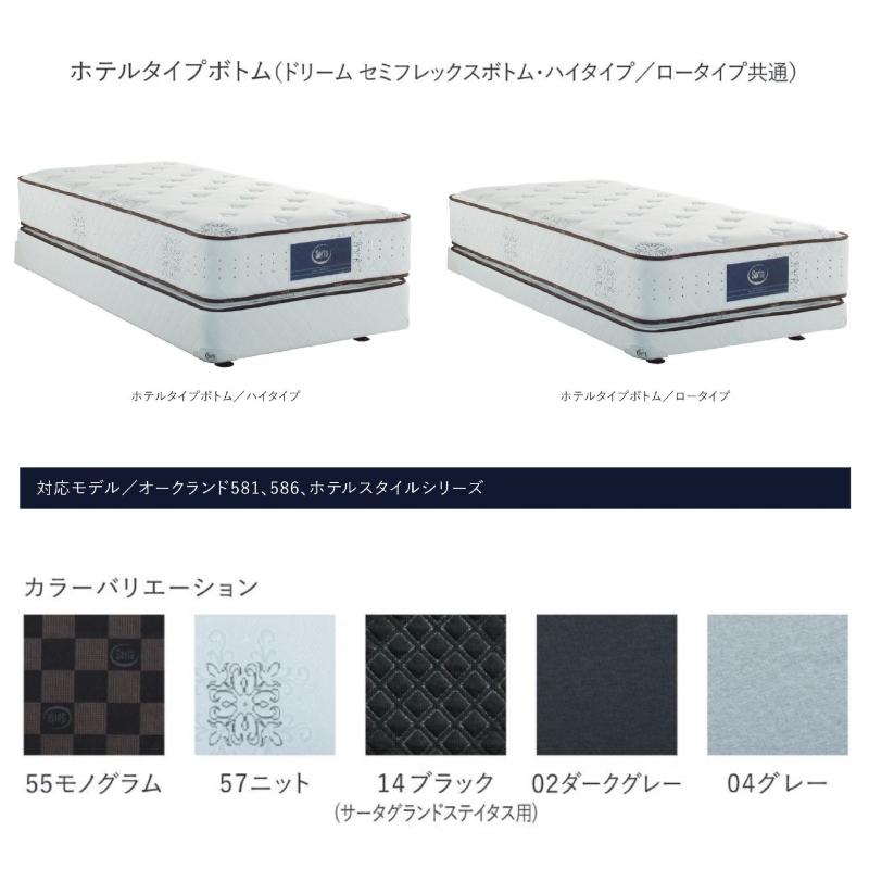 Serta（サータ） ホテルスタイル601 ベッドフレーム 寝具 HOTEL STYLE