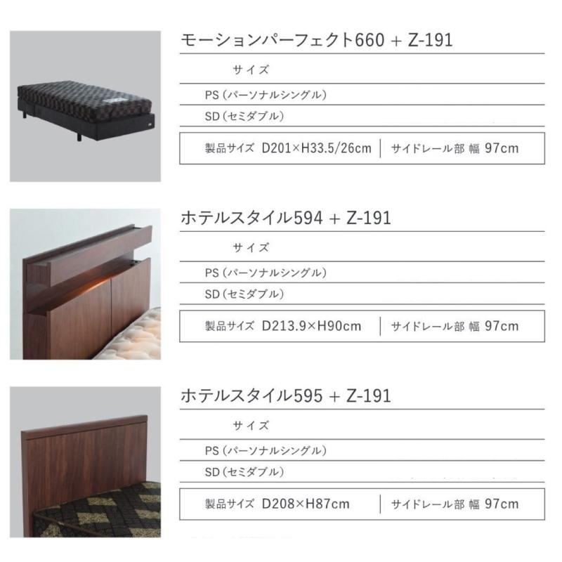 Serta（サータ） モーションパーフェクトZ-191 ベッドフレーム 寝具