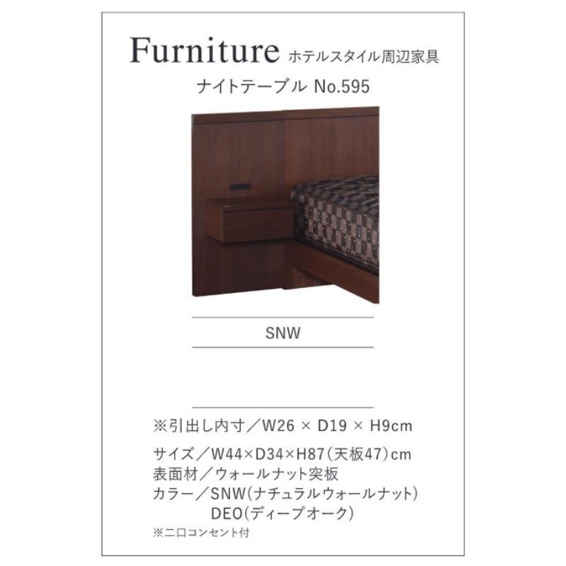 Serta（サータ） ナイトテーブル No.595 照明 寝具 ホテルスタイル周辺