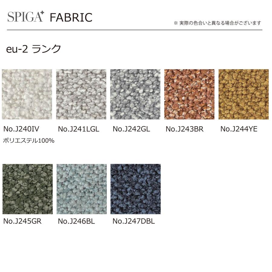 スピガ キャンディ ソファ eu-2ランク 1P 2P 3P ファブリック エ