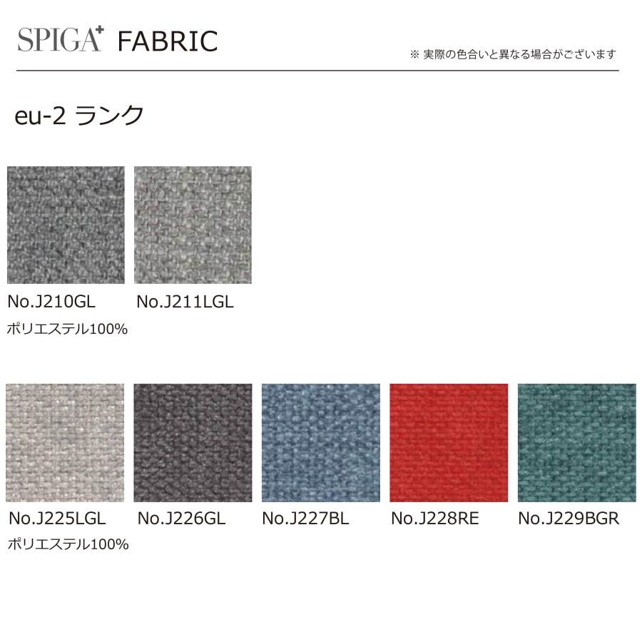 スピガ キャンディ ソファ eu-2ランク 1P 2P 3P ファブリック エ