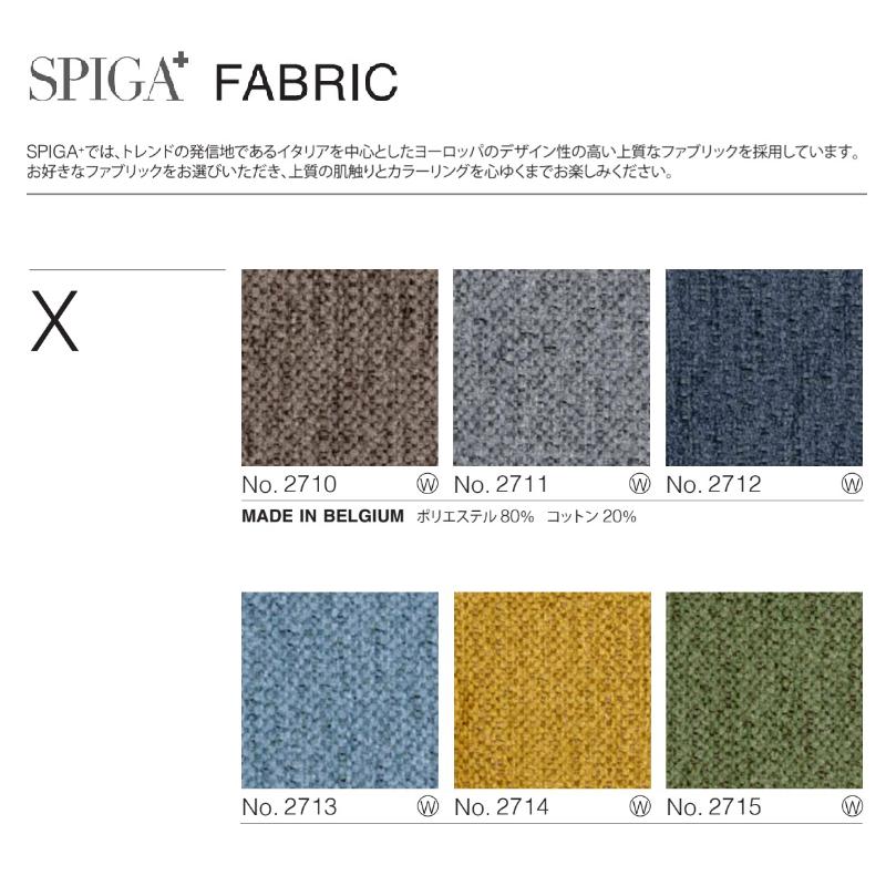 スピガ SPIGA キャンディ CANDY ソファ 1P 2P 3P Xランク ファブリック