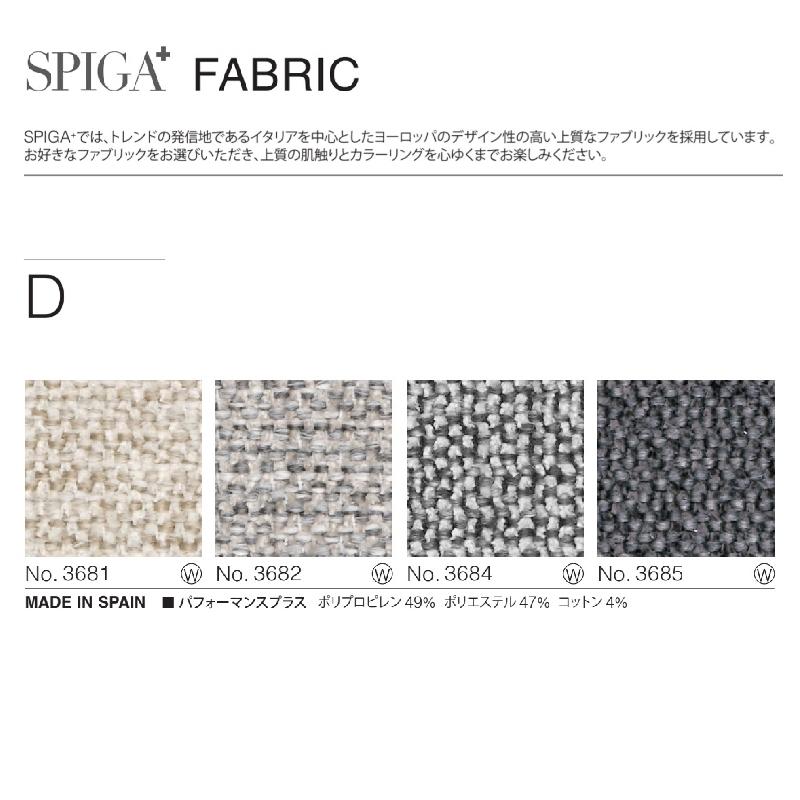 スピガ バレンタイン Dランク ソファ 二人掛け 三人掛け エスティック おしゃれ estic SPIGA VALENTINE_17