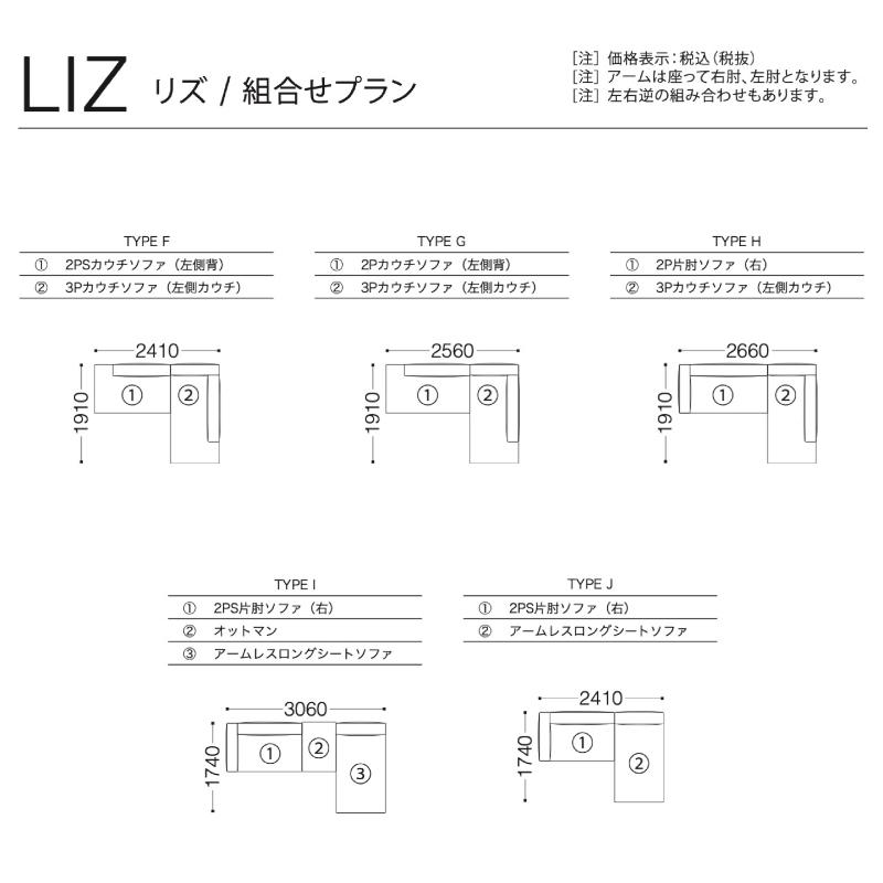 スピガ リズ 組み合わせプラン eu-2ランク ソファ 二人掛け 三人掛け